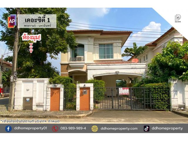 ขายหมู่บ้านเดอะซิตี้1 ปิ่นเกล้า-พระราม5 นครอินทร์ (หลังมุม)