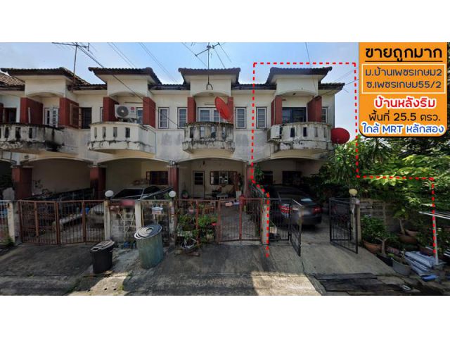 ขายทาวน์เฮ้าส์ 2 ชั้น ซอยเพชรเกษม55/2 หมู่บ้านบ้านเพชรเกษม2 พื้นที่ 25.5 ตรว หลังริม ขายถูกเพียง 2.39 ล้านบาทเท่านั้น
