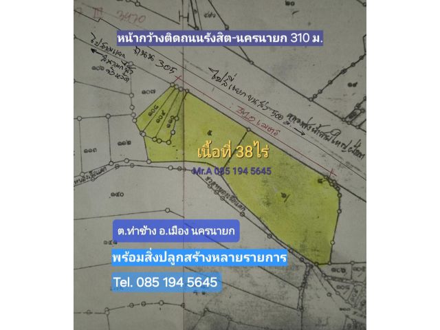ขายถูกๆ 38ไร่ หน้าติดถนน รังสิต-นครนายก ไร่ละ 2.5ลบ.