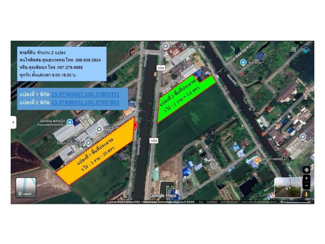 ขายที่ดินจำนวน 2 แปลง (บางบัวทอง)