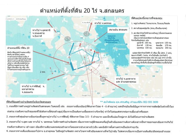 ขายที่ดิน 20ไร่ ด้านหน้าติดถนน 4 เลน(กำลังสร้าง) ด้านข้างและด้านหลัง ติดถนนซอย