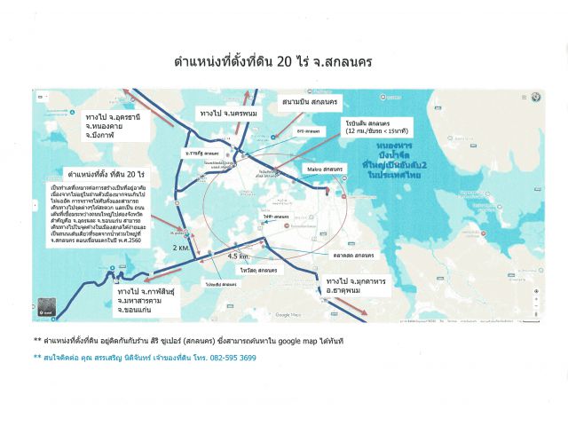 ขายที่ดิน 20ไร่ ด้านหน้าติดถนน 4 เลน(กำลังสร้าง) ด้านข้างและด้านหลัง ติดถนนซอย