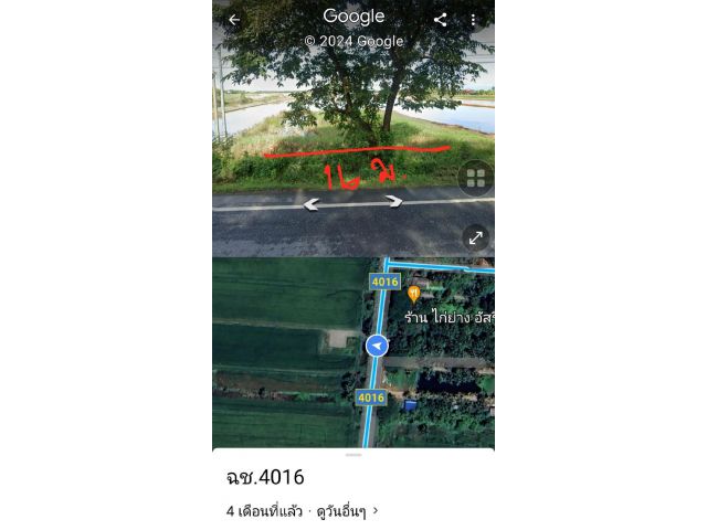 ขายที่ดินถูก 4 ไร่ ด่วน!!! ติดถนนใหญ่