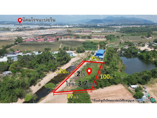 ขายที่ดิน ต.บ่อวิน 2ไร่