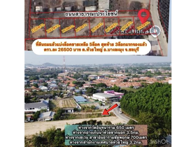 ที่ดินแบ่งล็อคขายห้วยใหญ่เขามะกอก เหลือ 5ล็อก ตรว.ละ 26,500 บาท ต.ห้วยใหญ่ อ.บางละมุง จ.ชลบุรี ที่ดินถมแล้วทำเลดีมาก