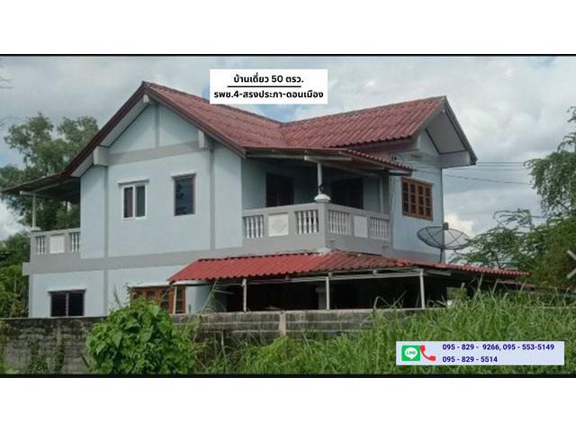 ขายบ้านเดี่ยว 50 ตรว.ใกล้ม.รังสิต ดอนเมือง-หลักหก ปทุมธานี