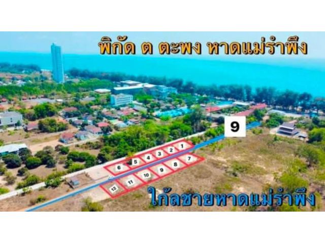 ขายที่ดินแบ่งล็อคใกล้ทะเลหาดแม่รำพึงจ.ระยอง