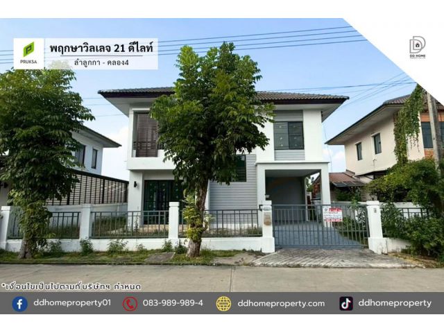 ขายหมู่บ้านพฤกษาวิลเลจ21ดีไลท์ ลำลูกกา-คลอง4 (ถนนเมน)