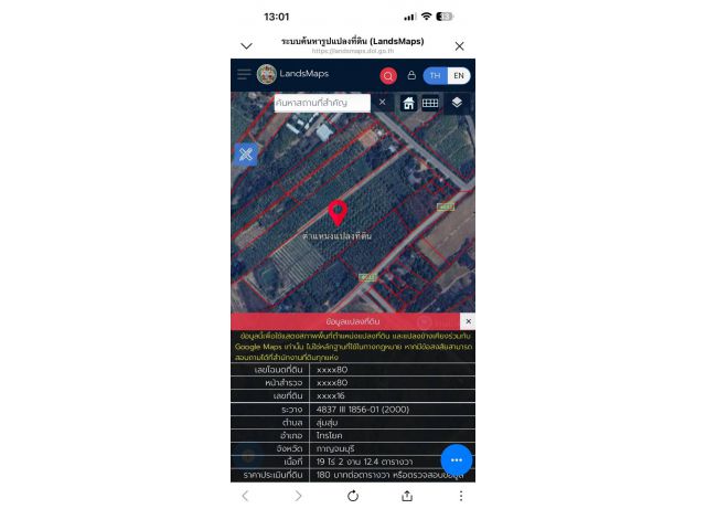 ขายบ้านพร้อมที่ดิน แปลงสวย พร้อมสวนส้มโอ–มะกรูด