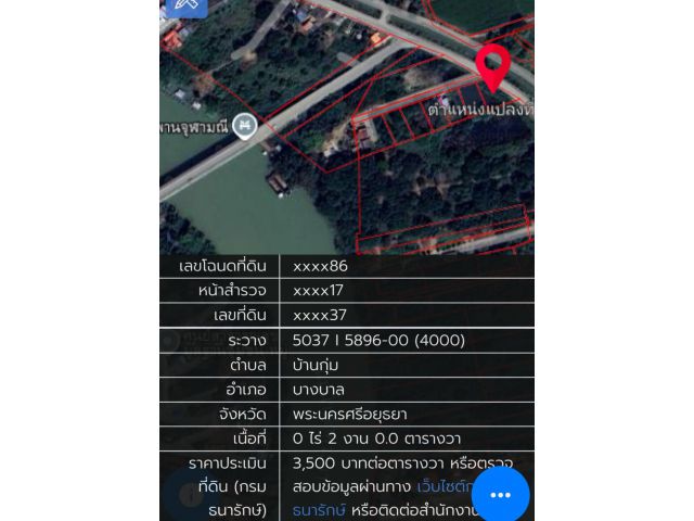 ขายที่ดินเปล่า 2 งาน