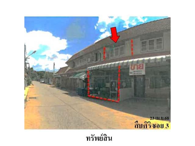 ขายทาวน์เฮ้าส์ ถ.สืบศิริ ต.ในเมือง อ.เมือง จ.นครราชสีมา