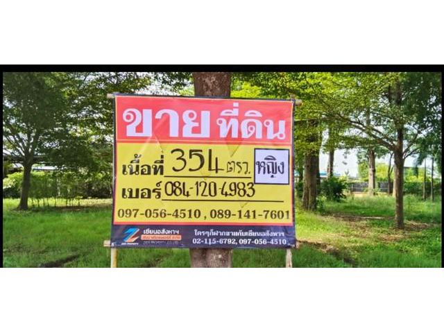 ขายที่ดินถมแล้ว 354.5 ตร.วา. ใกล้โซนหน้าหมู่บ้านนครา อ.เมืองพิษณุ