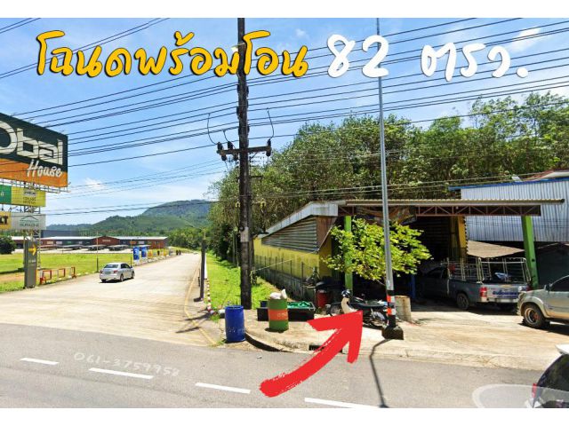โฉนด82ตรว. พร้อมสิ่งปลูกสร้าง หน้าติดถนน เป็นอู่ ทางเข้า ห้างโกลบอลเฮ้าส์บางนอน พร้อมต่อรอง