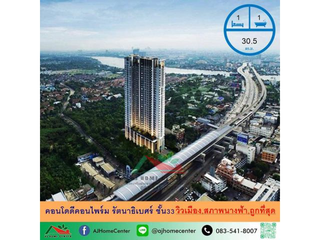 ขายถูกสุด1.69ล้าน คอนโดดีคอนไพร์ม รัตนาธิเบศร์ 30.5ตรม. ชั้น33 สภาพนางฟ้า หิ้วกระเป๋าเข้าอยู่ได้เลย