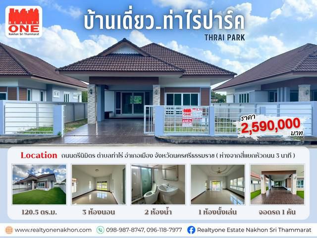 ท่าไร่ปาร์ค บ้านเดี่ยว เนื้อที่ 78 ตารางวา