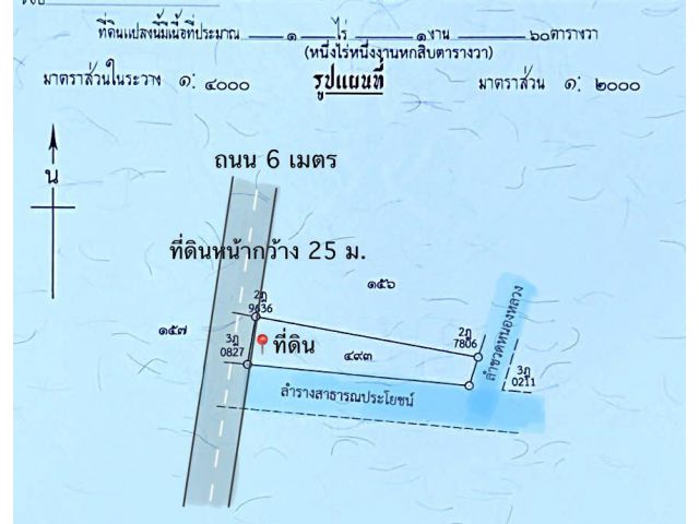 ที่ดินติดคลอง ราคาเบาๆ เพียงไร่ละ 5 แสน 1 ไร่กว่า นครนายก