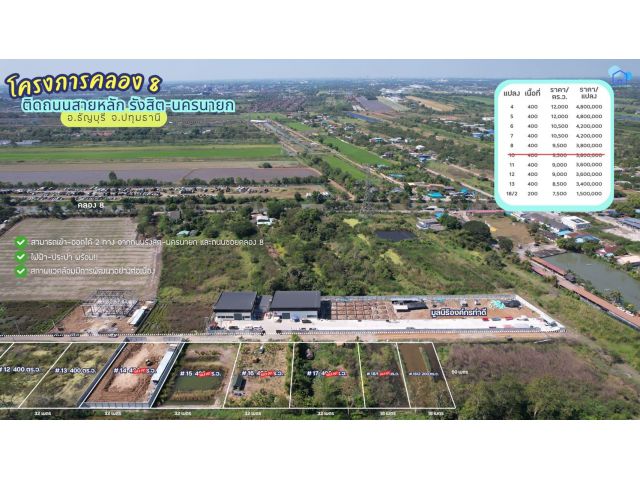 ที่ดิน คลอง 8 ธัญบุรี ปทุมธานี ใกล้ สหการประมูล รังสิต คลอง 8