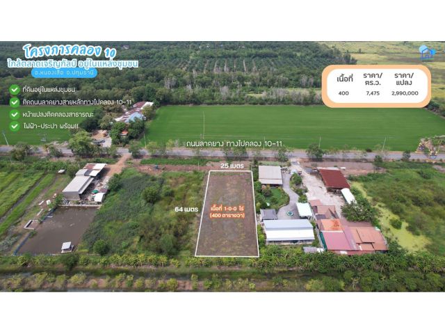 คลอง10 ตรงข้าม ตลาดเจิญกัลป์ หนองเสือ ปทุมธานี