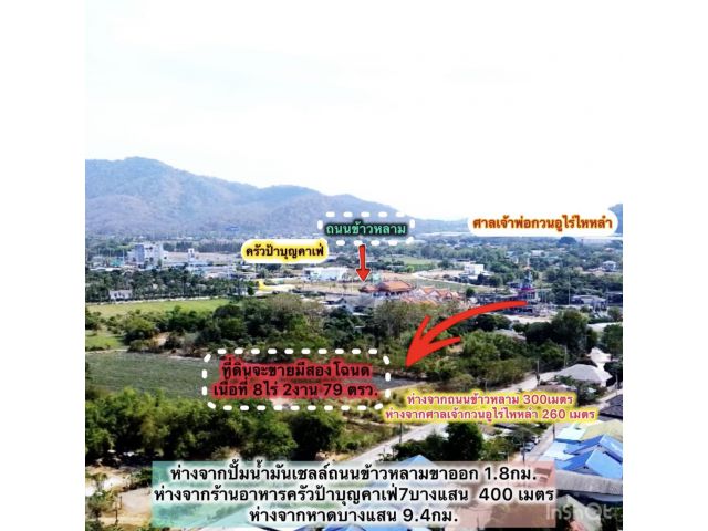 ที่ดินทำเลดีใกล้ถนนข้าวหลาม เนื้อที่ 8-2-79ไร่ ไร่ละ 10ล้าน ต.เหมือง อ.เมือง จ.ชลบุรี ที่ดินใกล้ถนนข้าวหลามทำเลดีมาก