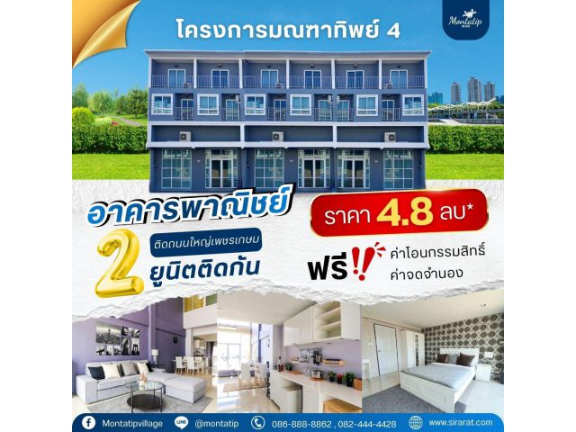 อาคารพาณิชย์ 2 ยูนิตติดกัน ติดถนนใหญ่เพชรเกษม