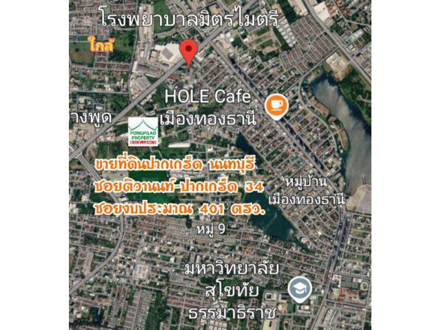 ขายที่ดินปากเกร็ด ซอยติวานนท์-ปากเกร็ด 34 ซอยงบประมาณ 401 ตรว.