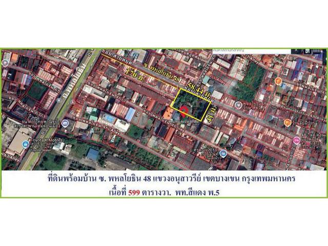 ขายถูกที่ดิน 1-1-99 ไร่ ผังสีแดง ซอยพหลโยธิน 48 ทำเลดี เหมาะสร้างบ้าน สำนักงาน คอนโด