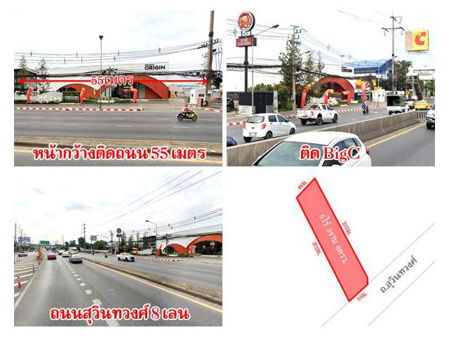 ที่ดินติดถนน สุวินทวงศ์ เนื้อที่ 5 ไร่กว่า ติดบิ๊กซีสุวินทวงศ์ ใกล้สถานีรถไฟฟ้าเศรษฐบุตรบำเพ็ญ เดินทางสะดวก