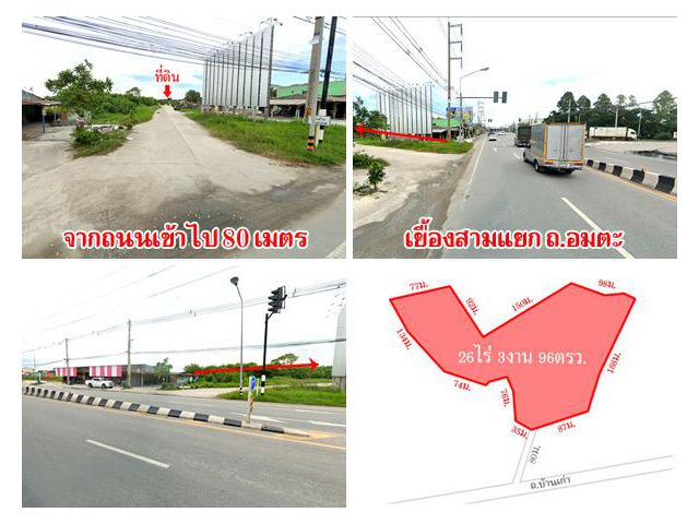 ที่ดินอมตะนคร เนื้อที่ 26 ไร่กว่า ใกล้แยกถ.อมตะ เดินทางสะดวก