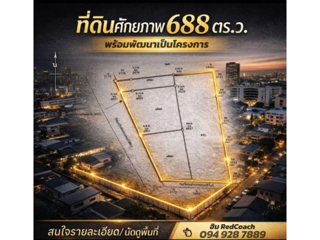 ขายที่ดินแปลงสวย 688 ตร.ว. แถมโชว์รูม บนถนนพิบูลสงคราม