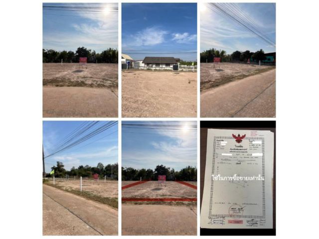 ขายที่ดินถมแล้ว หมู่บ้าน ตชด.โคกสว่าง ใกล้ศาลากลางสกลนคร