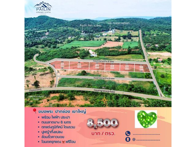โครงการ ไพลิน แกรนด์ วิสต้า ที่ดินบนเนิน วิวเขารอบ