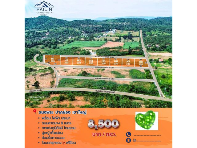 โครงการ ไพลิน แกรนด์ วิสต้า ที่ดินบนเนิน วิวเขารอบ