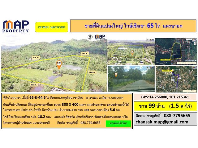 ขายที่ดินแปลงใหญ่ ใกล้เชิงเขา 65 ไร่ นครนายก