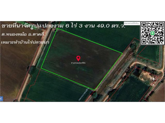 ขายที่นาจัดรูปแปลงงาม6ไร่3งาน49ตร.วา ต.หนองหม้อ อ.ตาคลี นครสวรรค์ เหมาะทำบ้านสวน-บ้านไร่ปลายนา โคกหนองนา