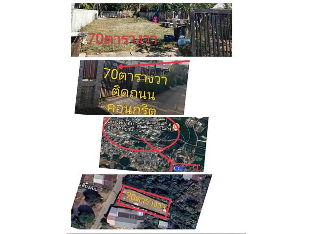 ขายที่ดินติดถนน ใกล้ ม.อุบลฯขายเอง