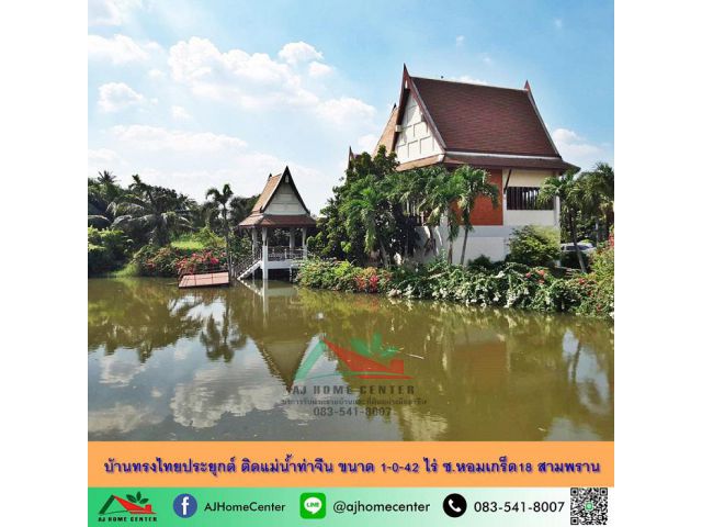 ขายบ้านทรงไทยประยุกต์ริมน้ำ ขนาด1-0-42ไร่ ซ.หอมเกร็ด18 สามพราน ใกล้ตลาดดอนหวาย