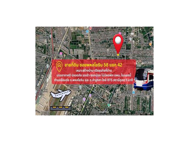 ขายที่ดินพหลโยธิน 58 แยก 42 เหมาะปลูกบ้าน-เปิดกิจการ