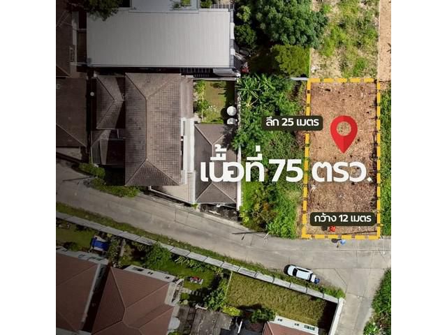ขายที่ดินถมแล้วเมืองทองธานี โครงการ 6  เนื้อที่ 75 ตารางวา