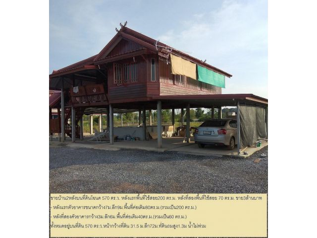 ขายบ้านสวน2หลัง+ที่ดิน570ตร.ว.ถนนนรังสิตนครนายก กม.63 ต.บ้านพร้าว อ.บ้านนา จ.นครนายก
