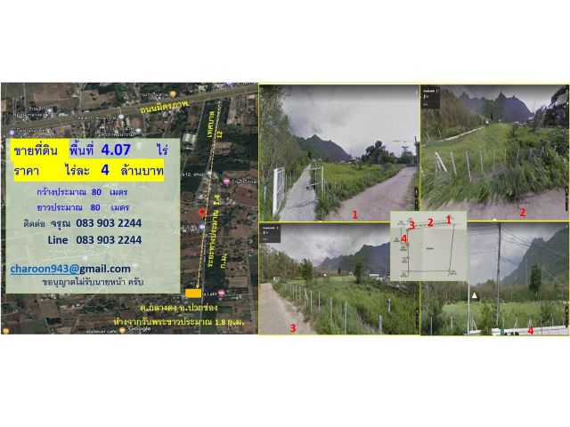 ขายที่ดิน 4.07ไร่