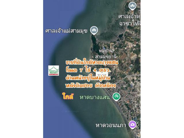 ขายที่ดินใกล้หาดบางแสน 7 ไร่ 4 ตรว.ผังเหลือง