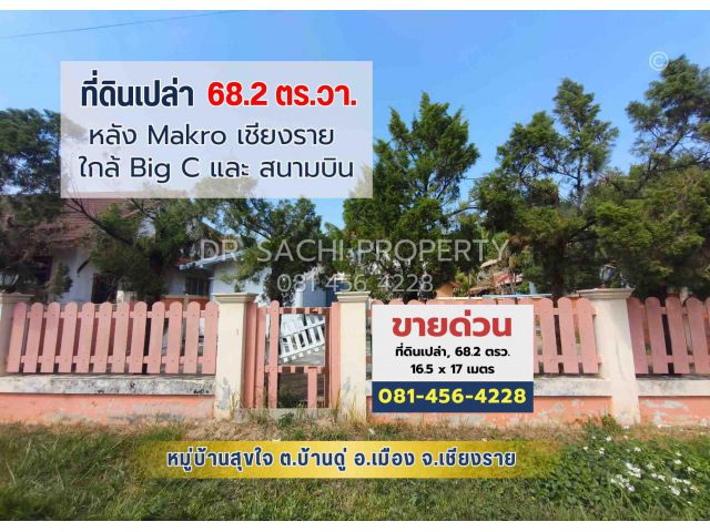 #ขายที่ดินเปล่า 68.2 ตรว. เหมาะสร้างบ้าน ม.สุขใจ ทำเลดี หลัง Makro เชียงราย ใกล้ Big C และ สนามบิน