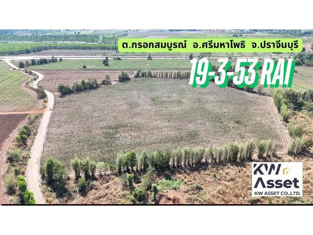 ขายที่ดินสร้างโรงงานต.กรอกสมบูรณ์ อ.ศรีมหาโพธิ จ.ปราจีนบุรี