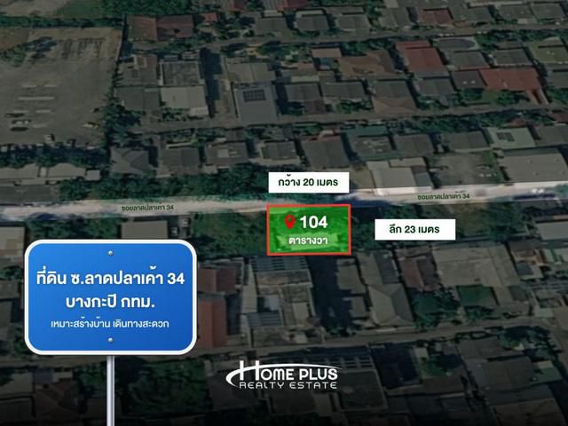 ที่ดินถมแล้ว 104 ตร.วา พร้อมสิ่งปลูกสร้าง ทำเลเกษตร–นวมินทร์ ลาดปลาเค้า 34 ประเสริฐมนูกิจ15