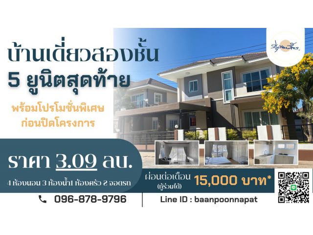 ขายถูกมาก!! บ้านเดี่ยว 2 ชั้น สร้างใหม่ใช้อิฐมอญทั้งหลัง ติดถนนใหญ่ อ.เมืองชัยภูมิ ใกล้โรบินสัน  ศาลเจ้าพ่อพญาแล