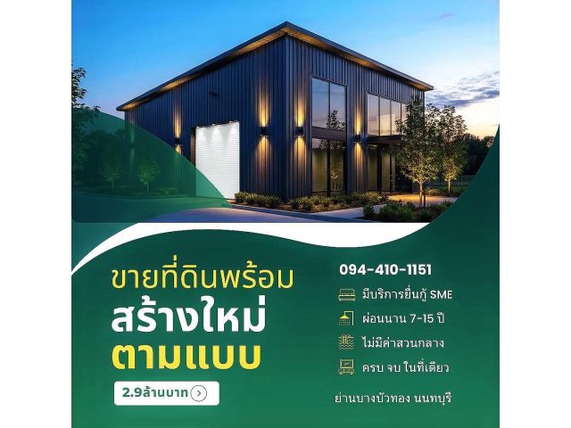 ขายที่ดินบางบัวทอง  นนทบุรี ใกล้ถนนใหญ่ 340   อยู่ใกล้เมือง  พิกัดยาน บางบัวทอง  จากเซ็นทรัลเวสต์เกตมาเพียง 15 นาที  สน