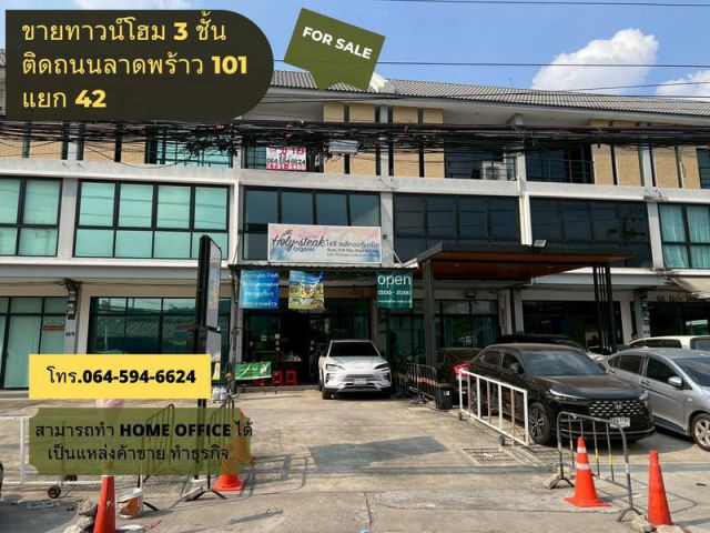 ขายทาวน์โฮม 3 ชั้น ติดถนนลาดพร้าว 101 แยก 42 พื้นที่ 33 ตารางวา จอดรถด้านหน้า 5 คัน ทำเลดีมาก