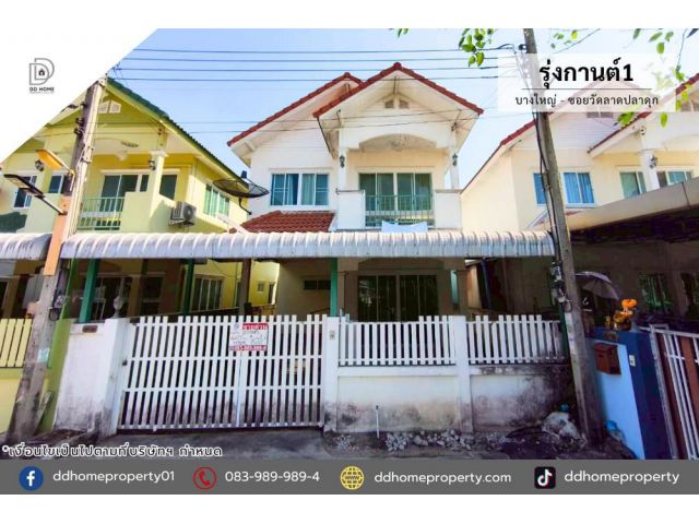 ขายหมู่บ้านรุ่งกานต์1 บางใหญ่-ซอยวัดลาดปลาดุก