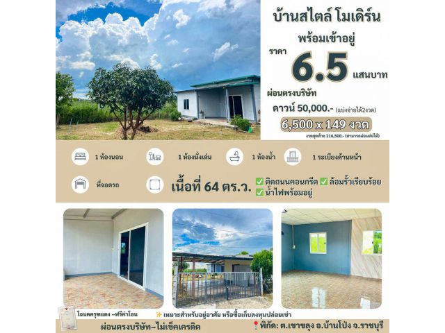 บ้านเขาขลุง บ้านโป่ง ราชบุรี