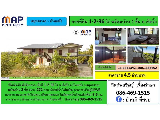 บ้าน 2 ชั้น ใกล้วัดหลักสอง บ้านแพ้ว สมุทรสาคร